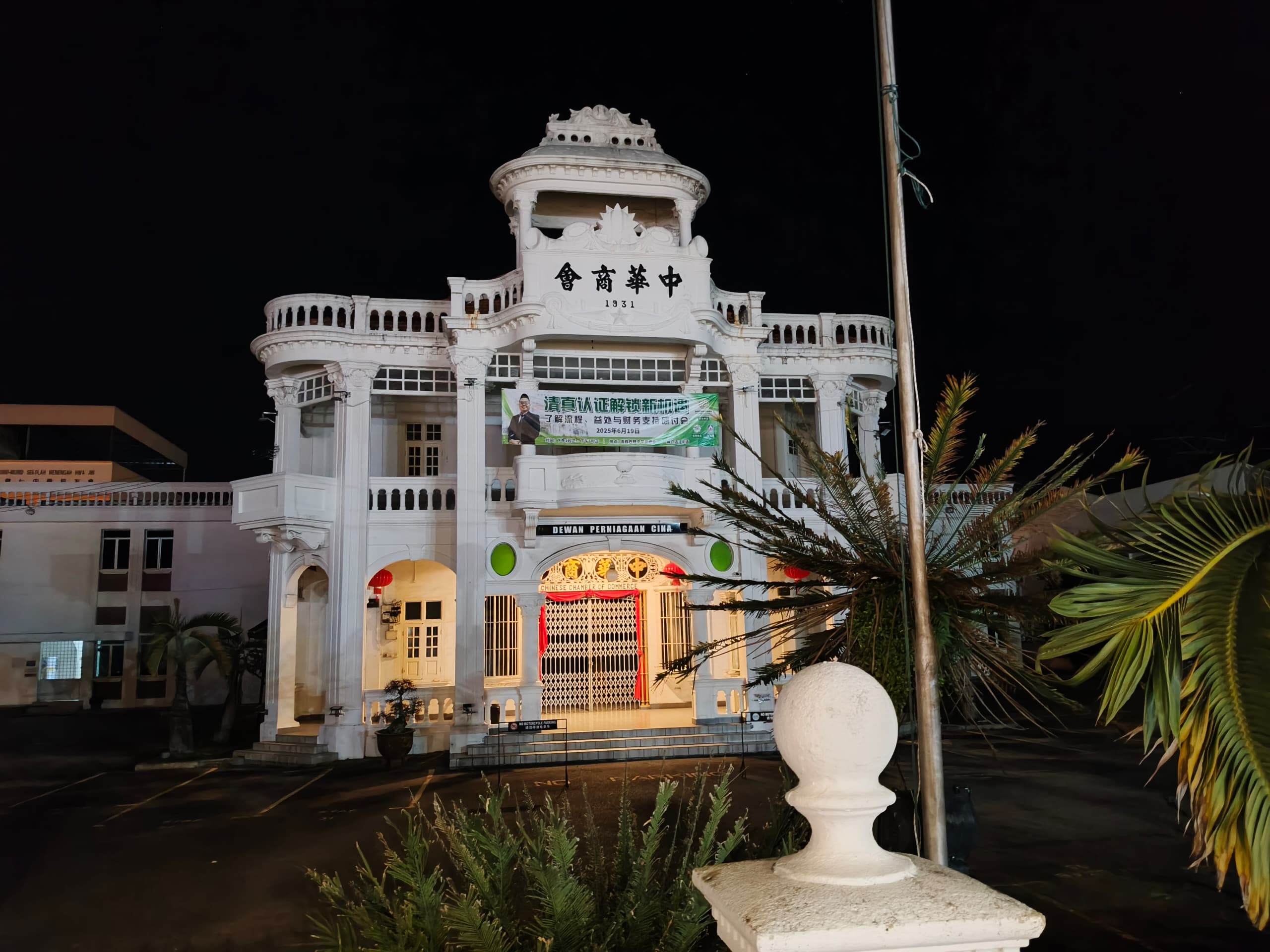 Dewan Perniagaan Cina Batu Pahat